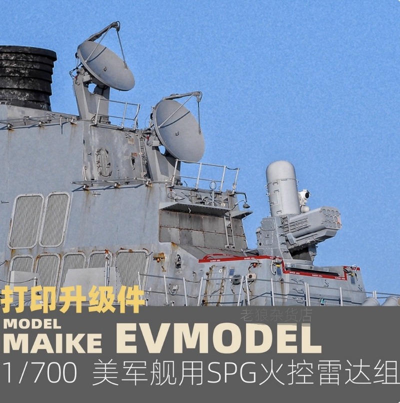 EVModel P078 1/700 US AN/SPG-6 - 3D Printing Metal recension och pris